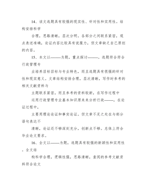 论文指导教师评语大全.docx