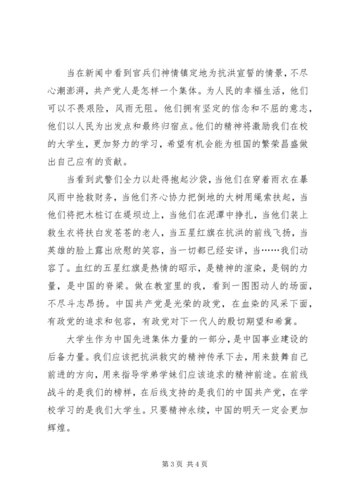 思想汇报20XX年.docx