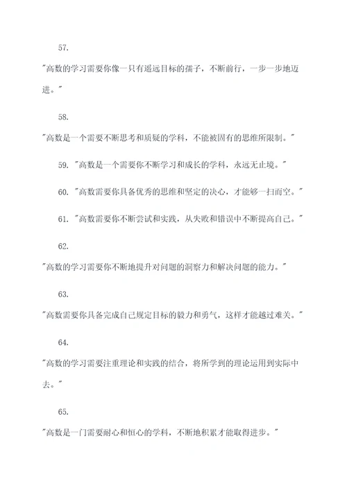 高数老师的名言名句