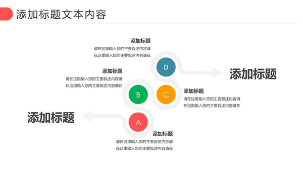扁平化教育培训教学设计公开课PPT模板