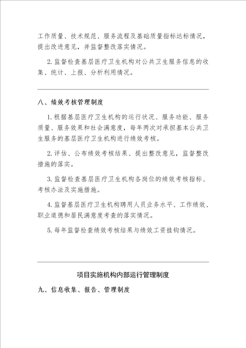 国家基本公共卫生服务项目管理制度和服务流程