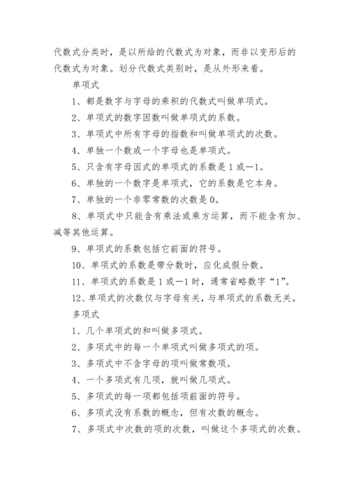 常见初一数学上册知识点总结.docx