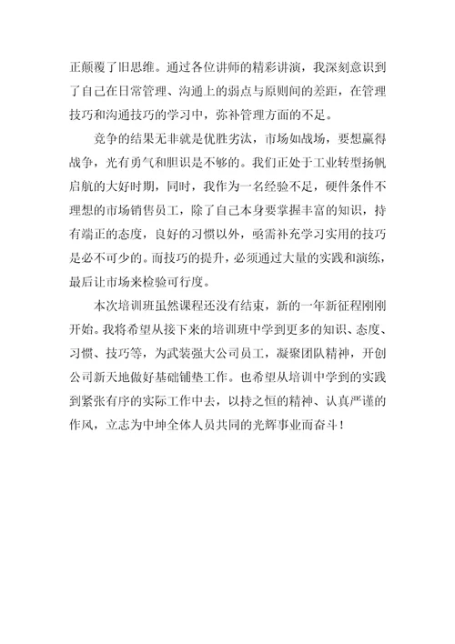 春雷班培训学习个人心得与总结