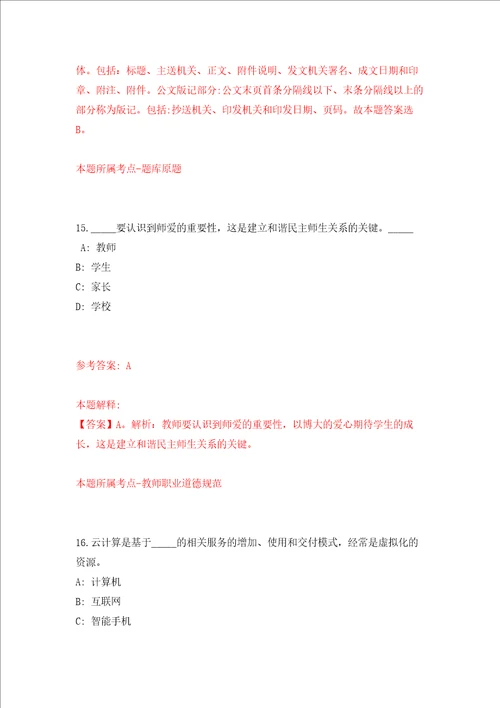 浙江省台州市信保基金融资担保有限责任公司公开招选聘工作人员强化训练卷第7次