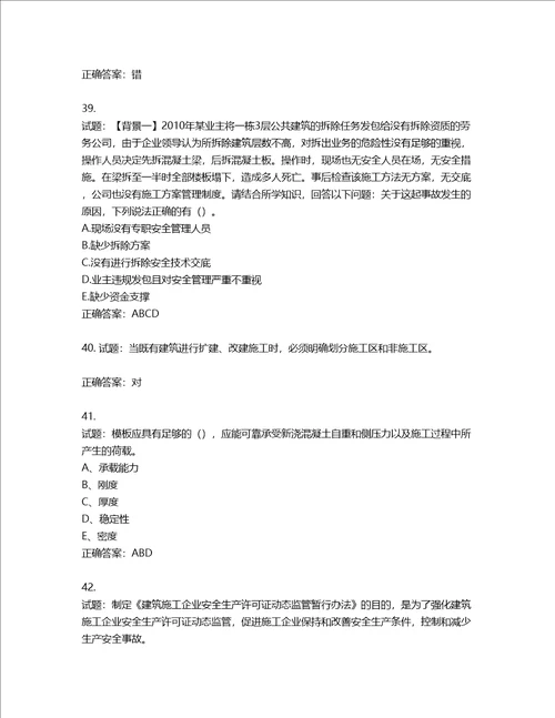 2022江苏省建筑施工企业安全员C2土建类考试题库第361期含答案