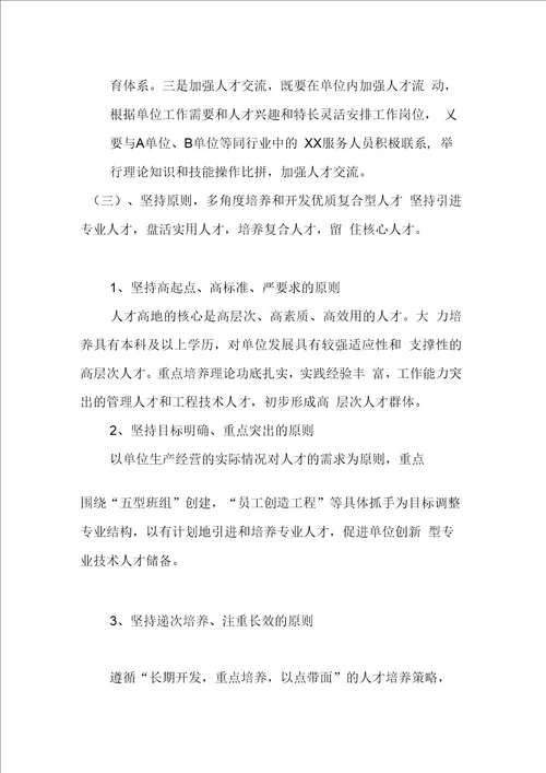 最新XX单位人才队伍建设工作总结