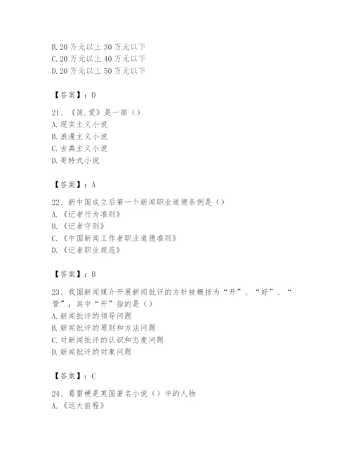 2024年国家电网招聘之文学哲学类题库及参考答案【实用】.docx