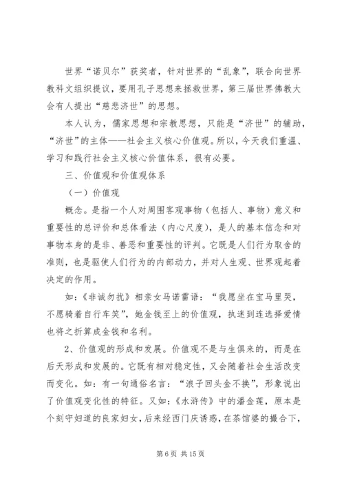 学习“践行社会主义核心价值观报告会”心得体会 (5).docx