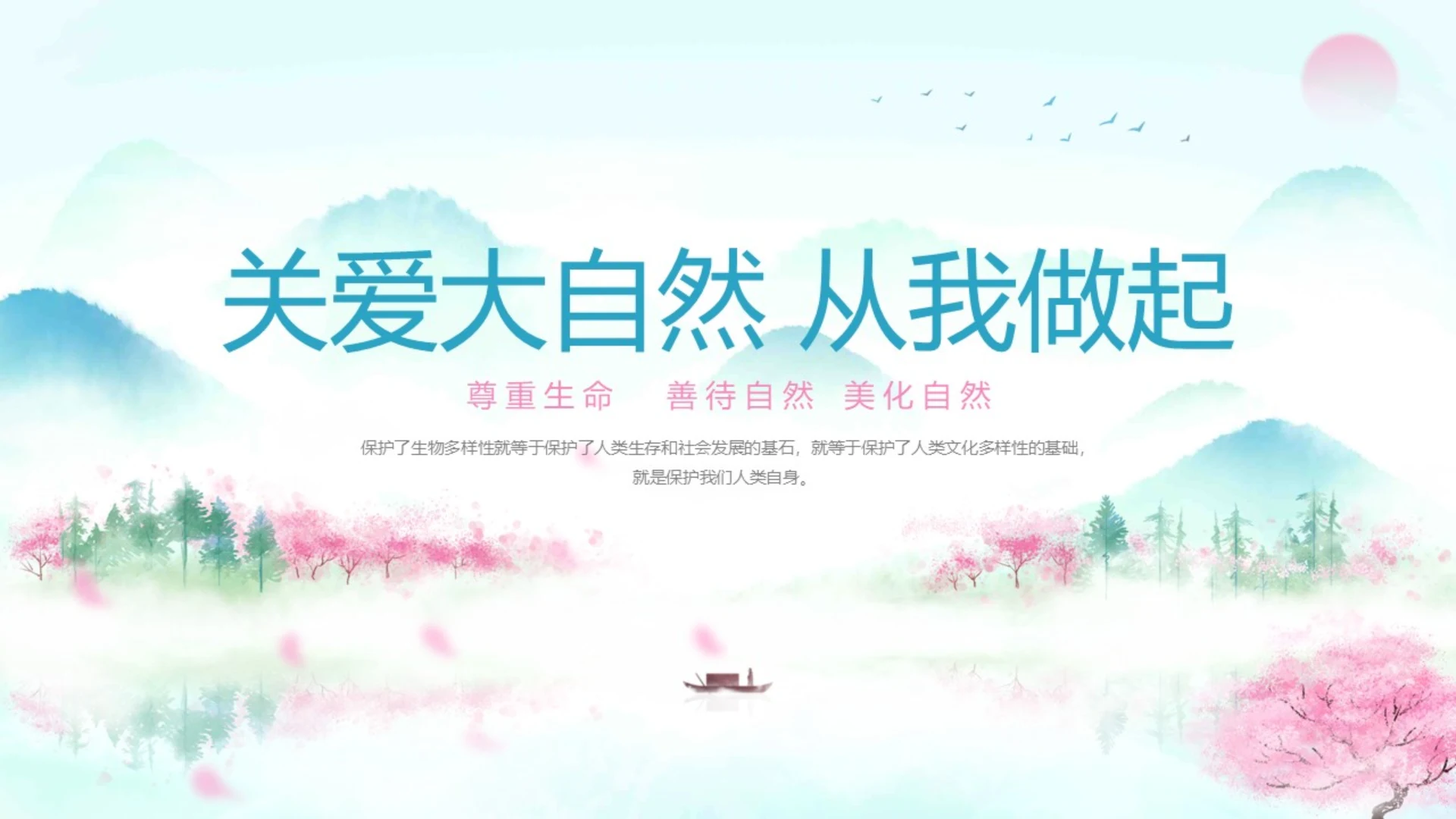 蓝色水彩淡雅清新关爱大自然从我做起动态PPT