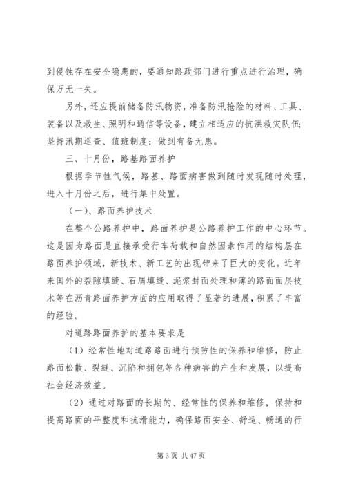 郑州分公司养护管理提升方案.docx