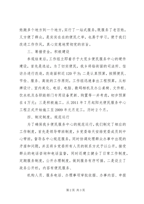 大荒乡便民服务中心建设情况汇报[本站推荐] (5).docx