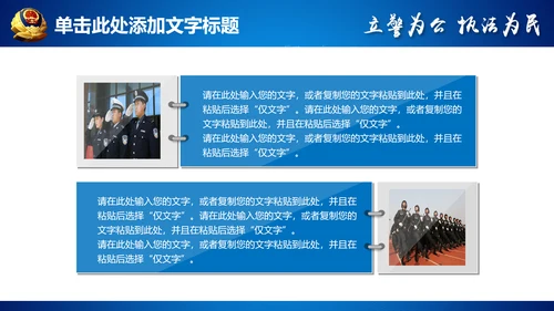 蓝色公安局警察交警队特警派出所民警PPT