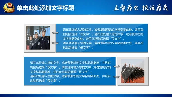 蓝色公安局警察交警队特警派出所民警PPT
