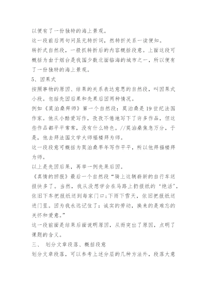 小学毕业考语文知识点2021.docx