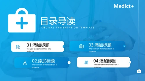 欧美风医疗医生汇报医院宣传通用PPT模板