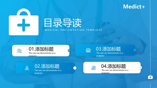 欧美风医疗医生汇报医院宣传通用PPT模板