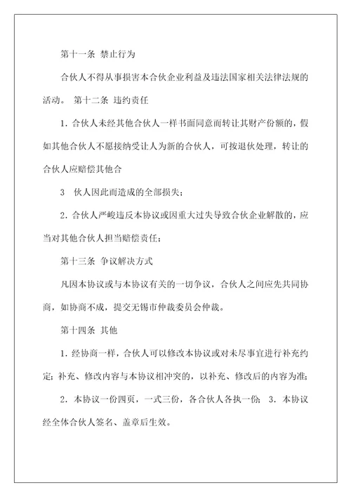 合伙经营协议书三方协议推荐