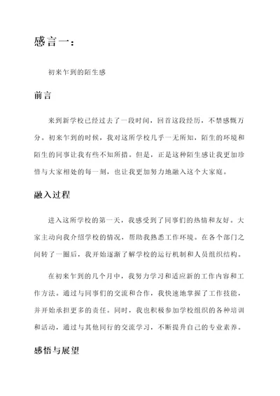 调动进入新学校后的感言