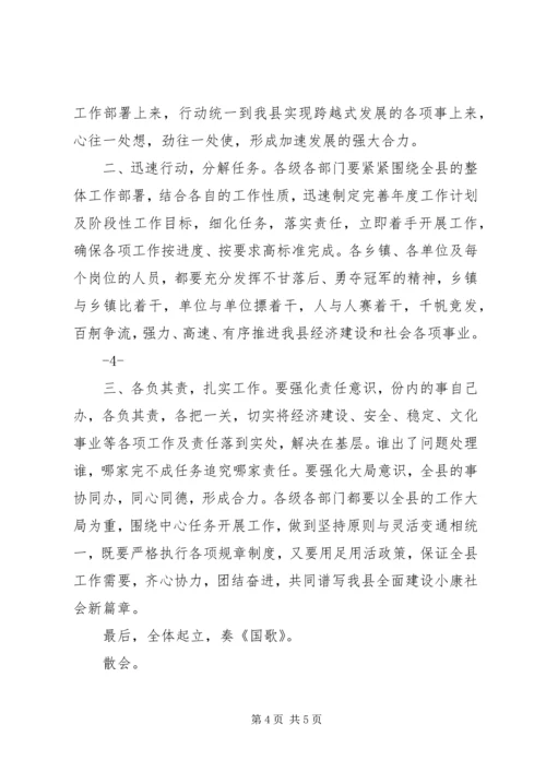 区长区委十届二次全体(扩大)会议讲话稿 (3).docx