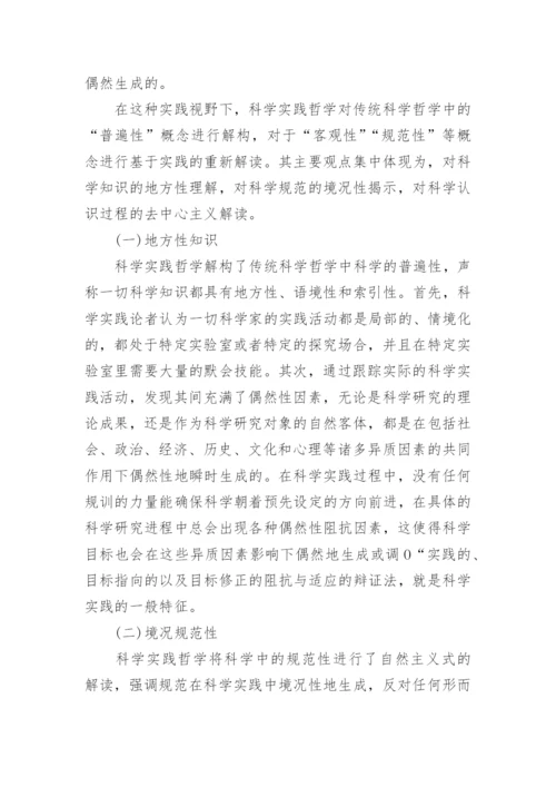 分而不离的整体认识论立场探究论文.docx