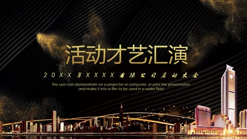 暗金开幕式启动仪式通用PPT模板