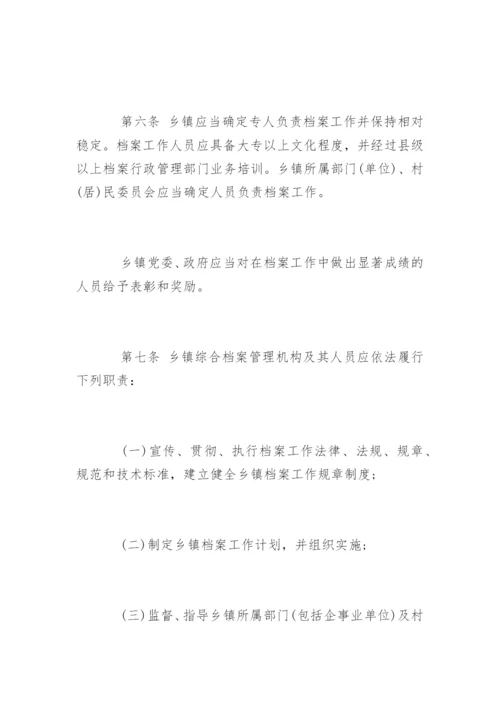 乡镇档案管理制度_乡镇档案管理制度条例.docx