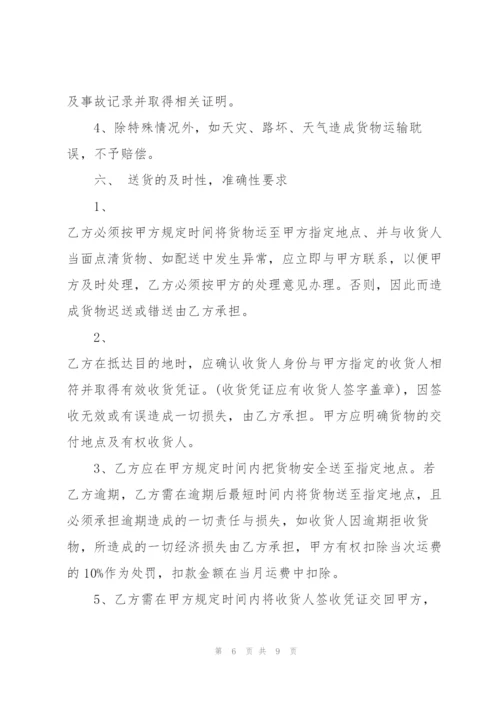 建筑材料运输合同范本.docx