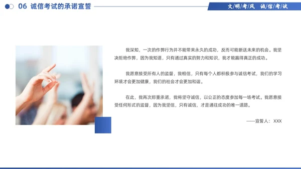 蓝色实拍风诚信考试考前主题班会PPT