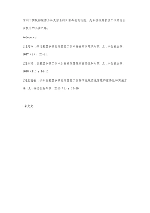 乡镇档案管理规范化建设的实践与思考.docx