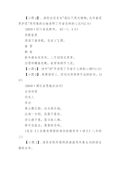 中考语文古诗词赏析专题复习试题.docx