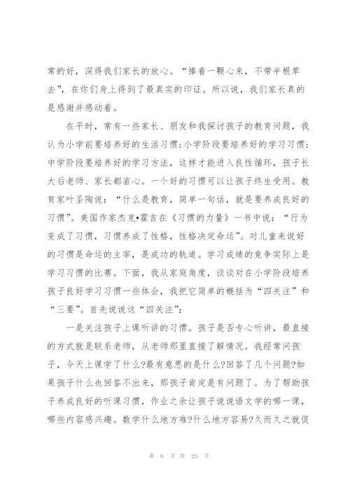 校园家长会精简讲话稿五篇.docx