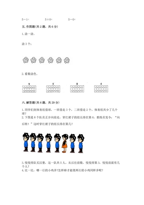 一年级上册数学期中测试卷含完整答案（全国通用）.docx