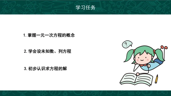 3.1.1 一元一次方程 课件（共25张PPT）