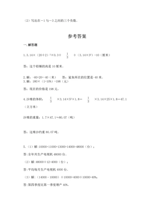 六年级小升初数学解决问题50道精品（历年真题）.docx