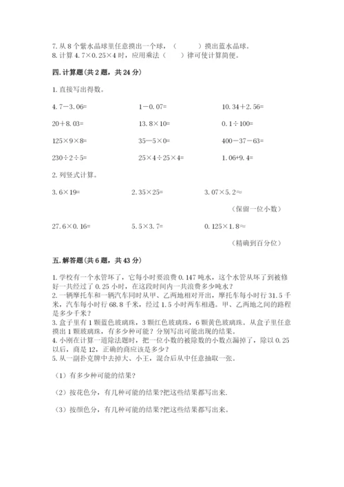 小学五年级上册数学期末考试试卷（突破训练）word版.docx