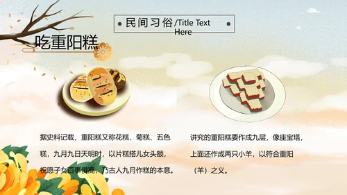 中国风九九重阳节爱老敬老关爱老人PPT