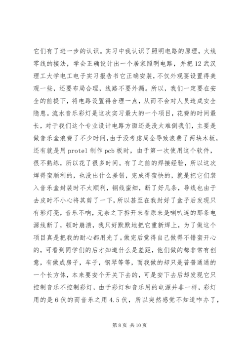 武汉理工大学《电工电子实习报告书》 (2).docx