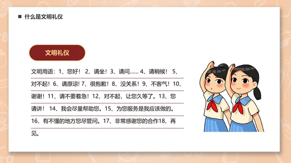 文明礼仪伴我行中小学生讲文明懂礼貌PPT模板