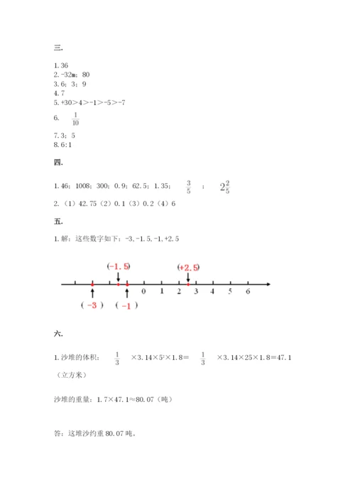 小学六年级数学期末自测题含答案（能力提升）.docx