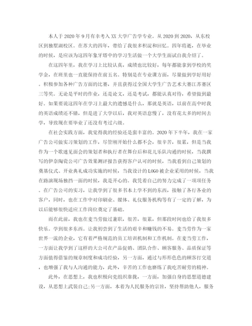 精编之大学生面试自我介绍范文【汇总】.docx