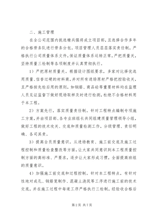 基桩验收汇报材料[大全] (2).docx