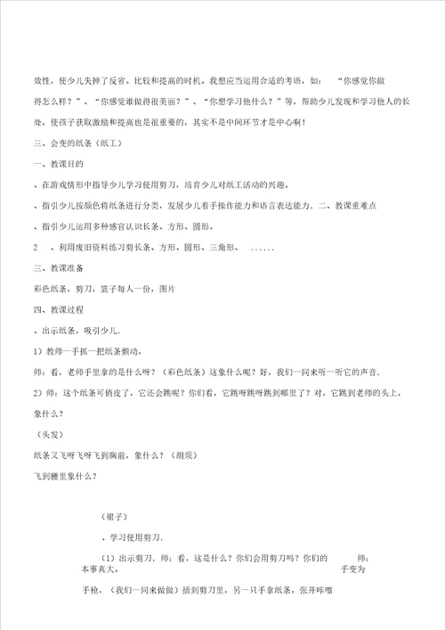 幼儿园教学小班教学美工教案