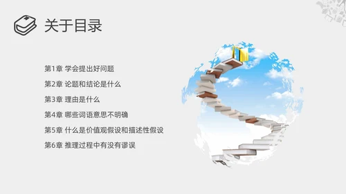灰色简约读书分享会学会提问PPT课件