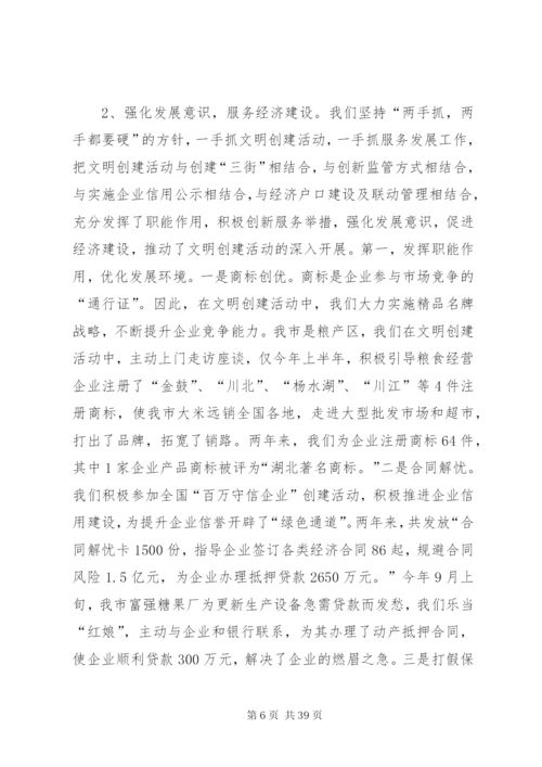 工商局的年终总结范文.docx