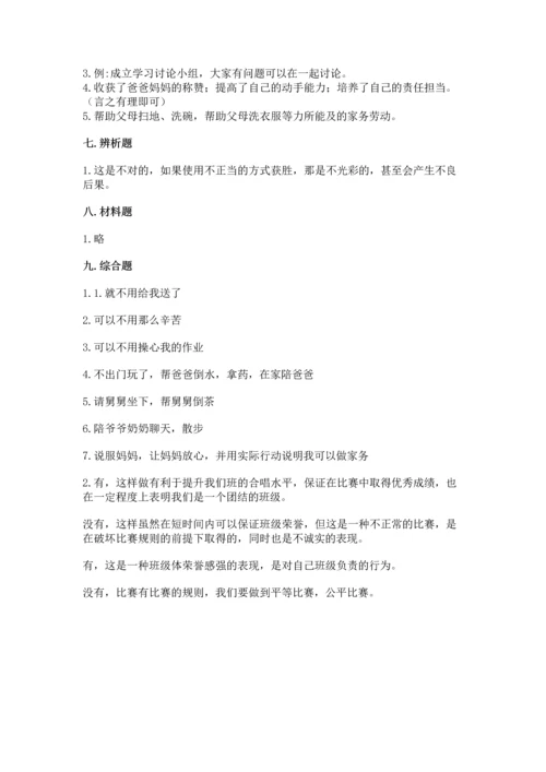 部编版小学四年级上册道德与法治期中测试卷加下载答案.docx