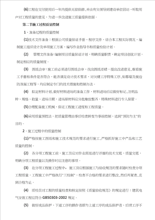 铝合金门窗质量管理体系及保证措施方案