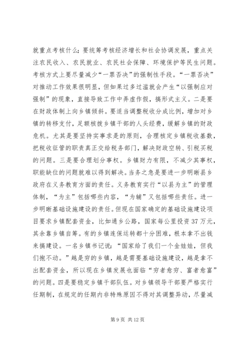 乡镇改革关键在于转变职能.docx