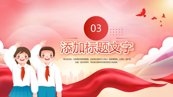 少先队员少年先锋队大队委竞选ppt模板