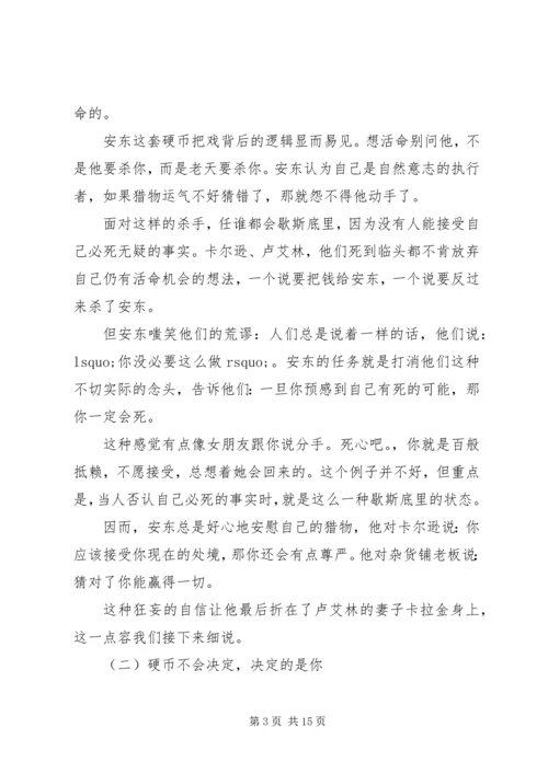 老无所依观后感大全.docx