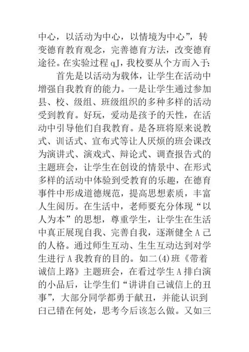 关于中学生良好行为习惯养成教育初探.docx